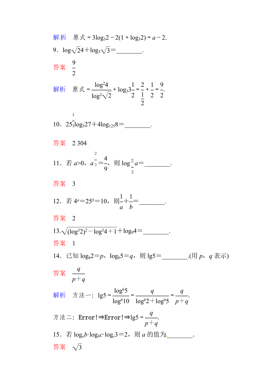 人教A版2213对数与对数运算第3课时换底公式课时达标及答案_第3页