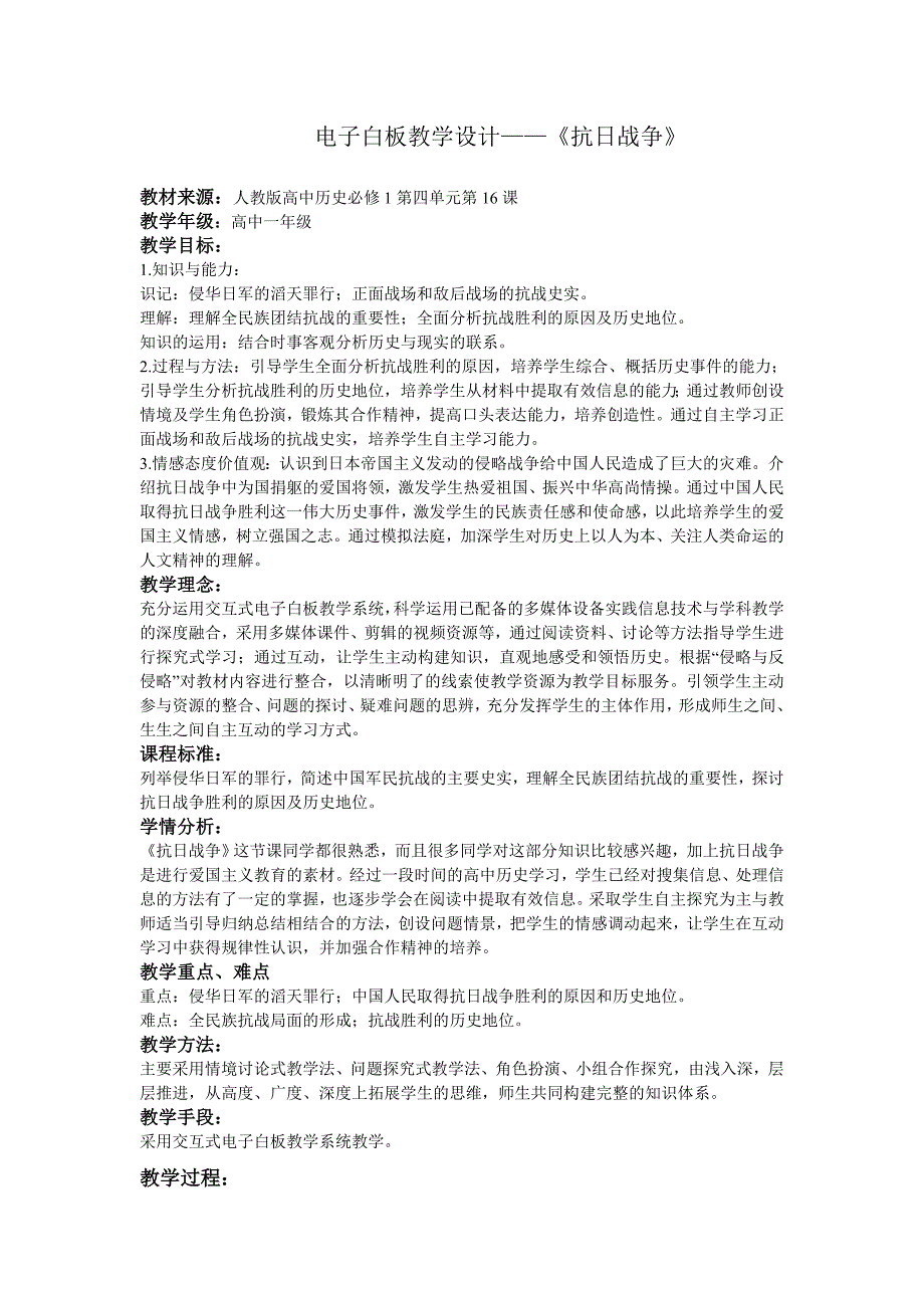 电子白板教学设1.doc_第1页