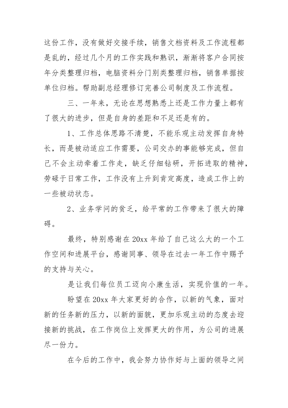 销售助理个人年终工作总结.docx_第3页