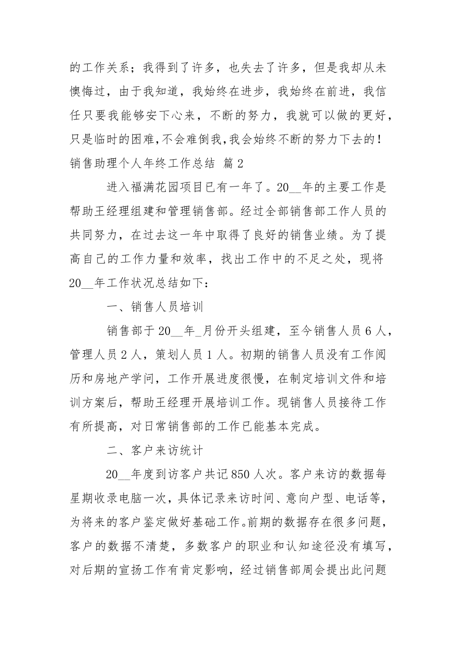 销售助理个人年终工作总结.docx_第4页