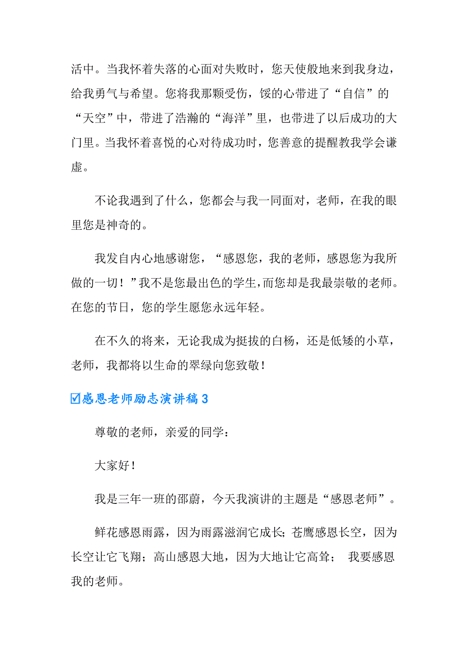 感恩老师励志演讲稿_第3页