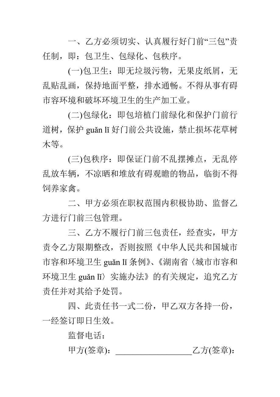 门前三包责任书范文_第3页