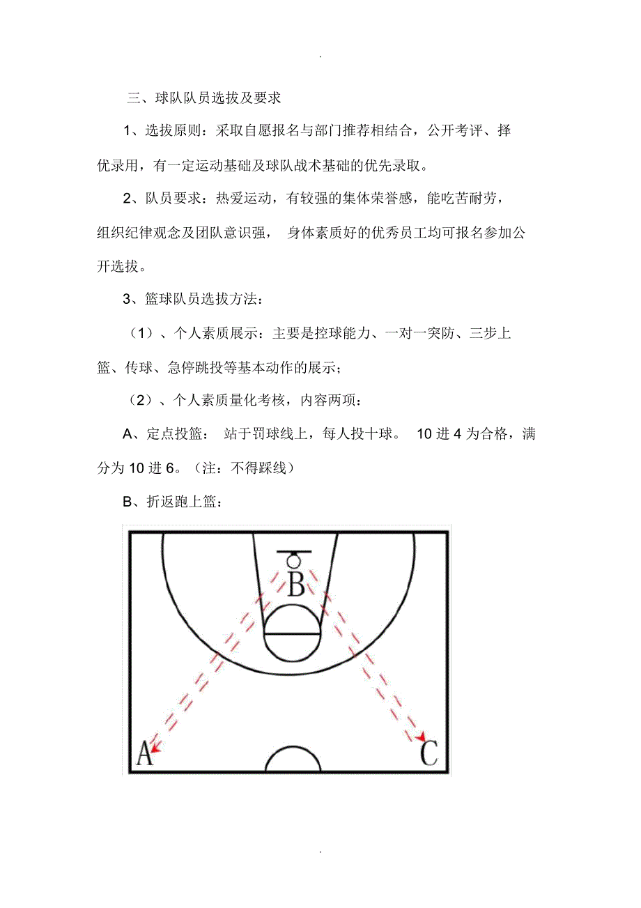 关于成立白炭黑篮球队、羽毛球队、乒乓队策划书_第2页