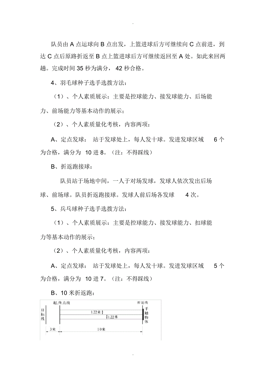 关于成立白炭黑篮球队、羽毛球队、乒乓队策划书_第3页