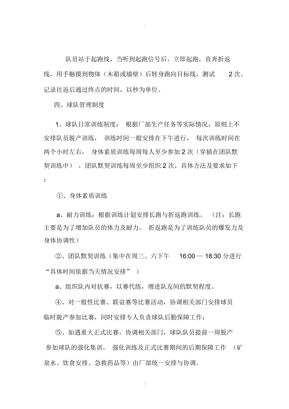 关于成立白炭黑篮球队、羽毛球队、乒乓队策划书_第4页