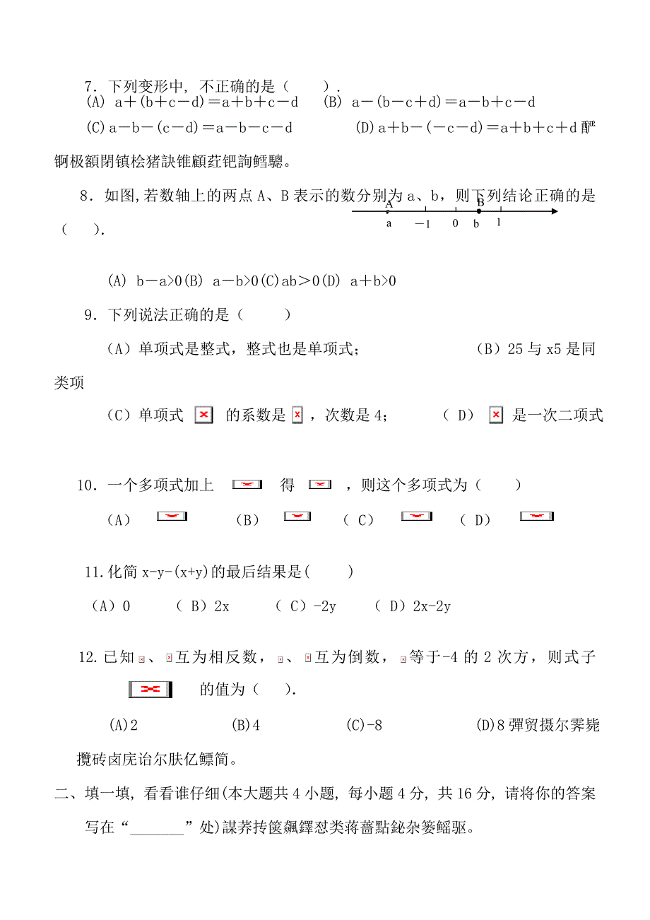 初一数学上册期中考试试卷及答案_第2页