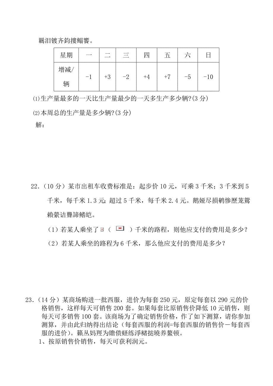 初一数学上册期中考试试卷及答案_第5页