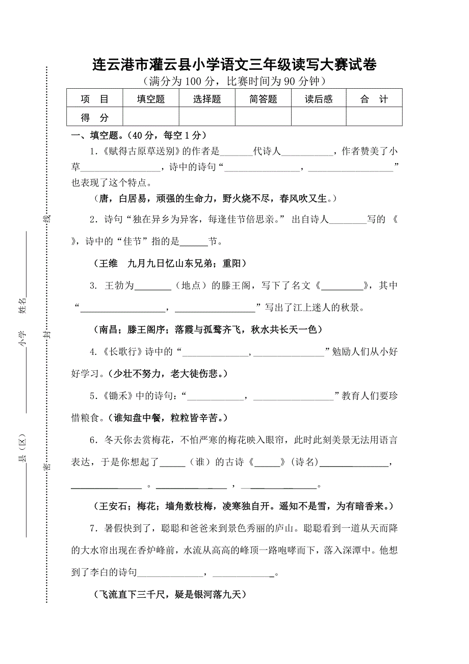 2013年三年级读写大赛试卷.doc_第1页