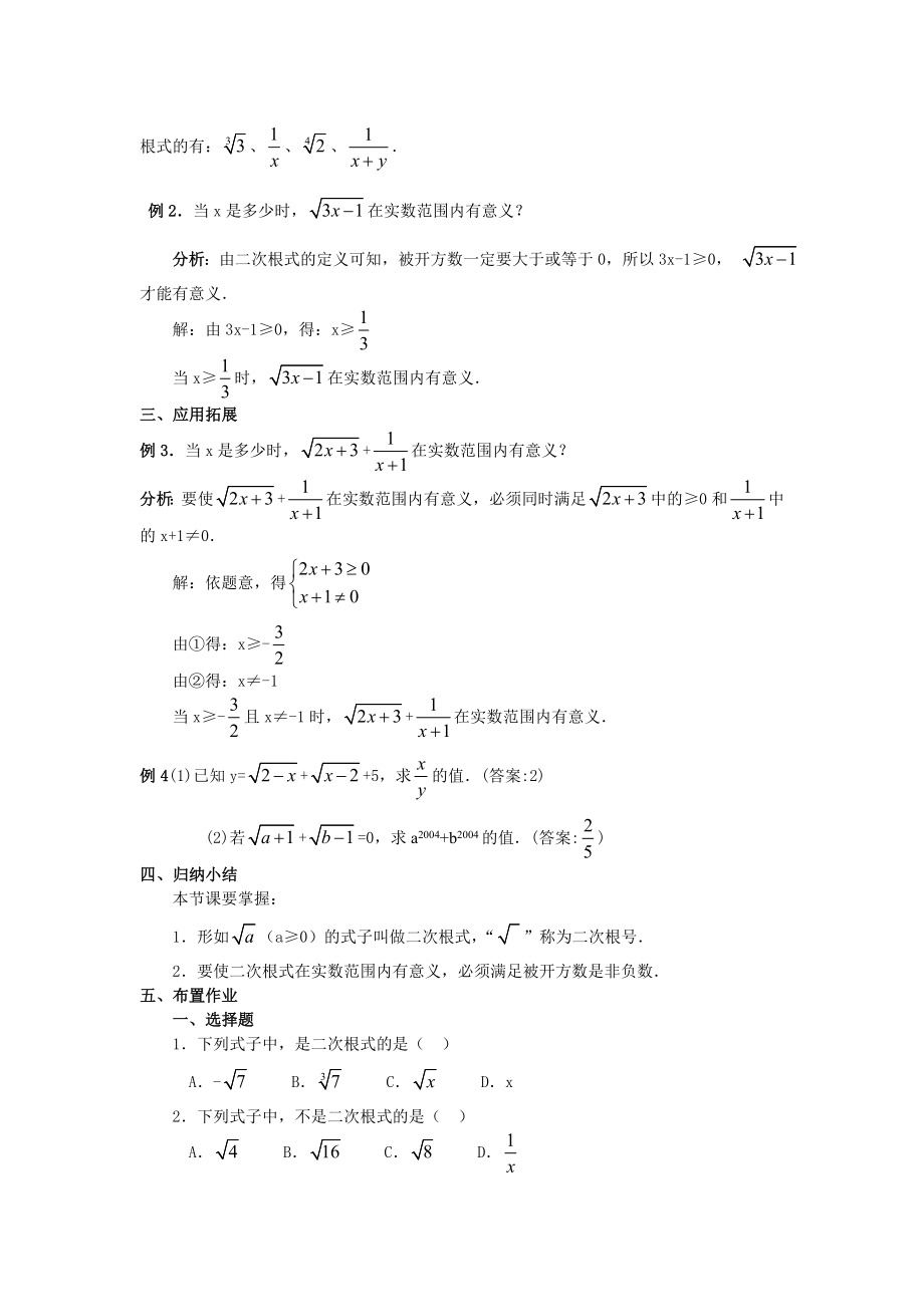 2018年人教版八年级数学下册教案集_第4页