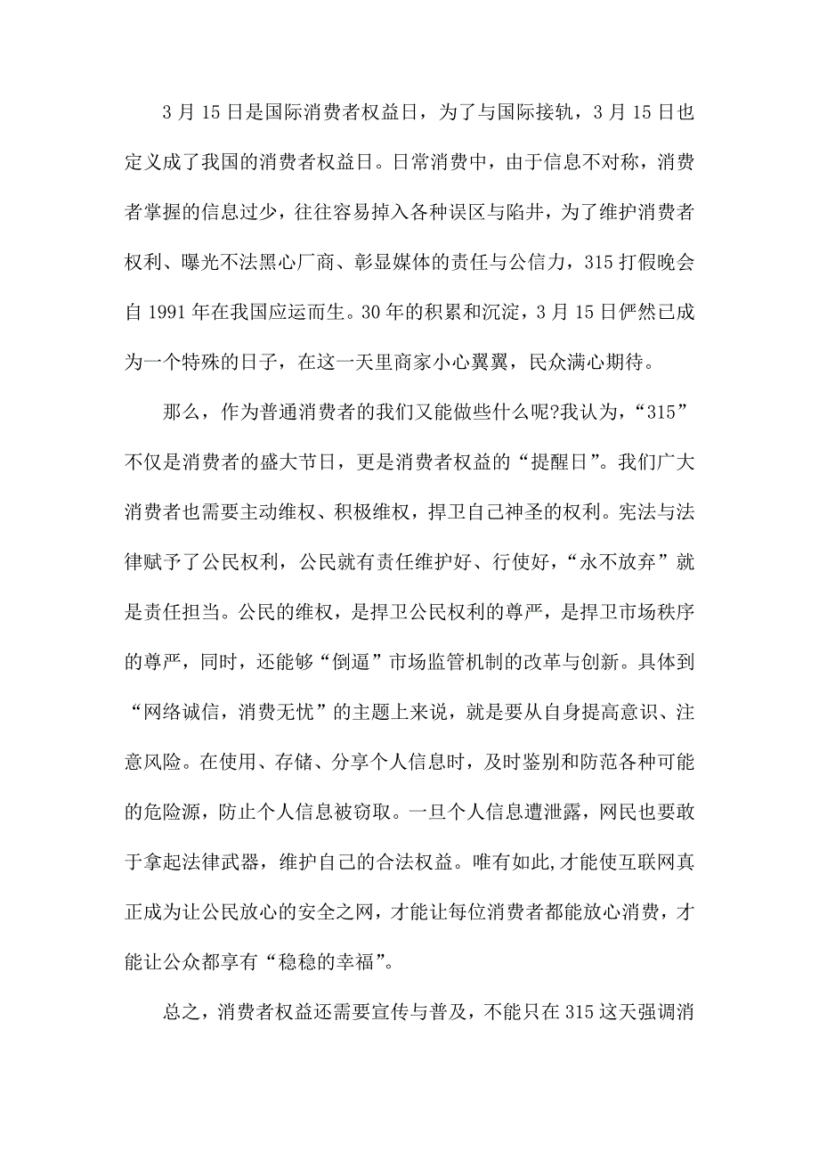 2020央视电视节目315晚会观后感最新范文5篇.docx_第4页