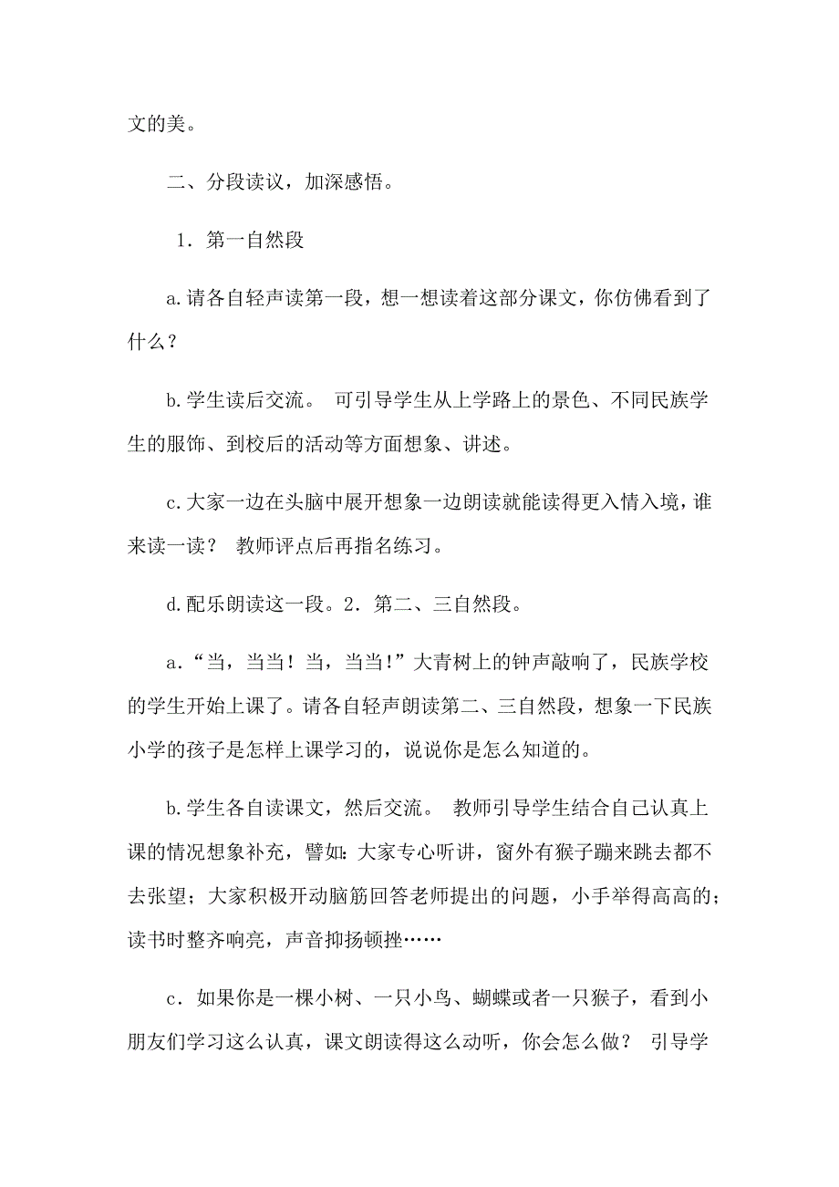 大青树下的小学[49].docx_第4页