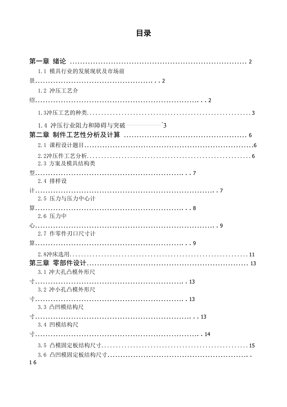 柴油机排气管法兰冲压成型工艺及模具设计_第3页