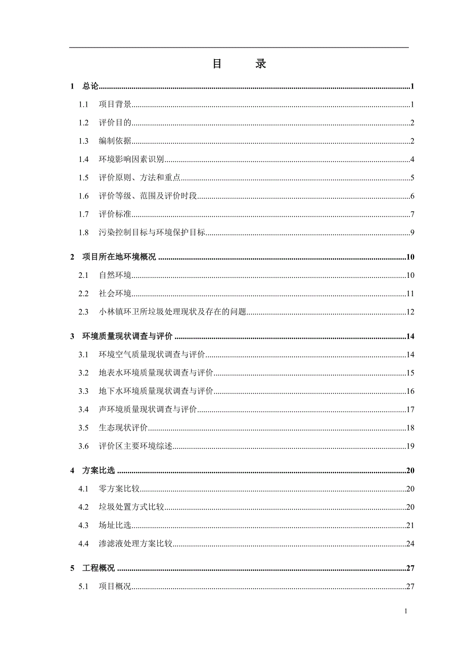 茶油深加工改扩建项目可行性策划书.doc_第2页