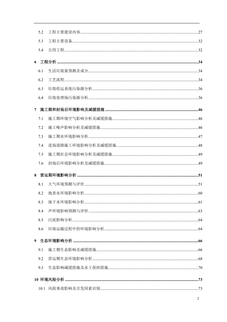 茶油深加工改扩建项目可行性策划书.doc_第3页