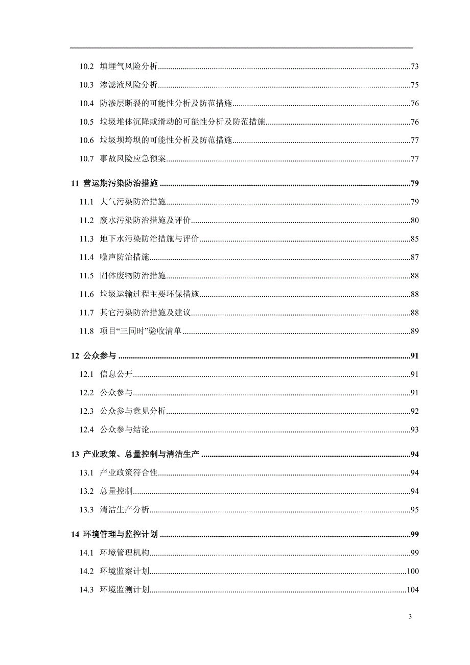 茶油深加工改扩建项目可行性策划书.doc_第4页