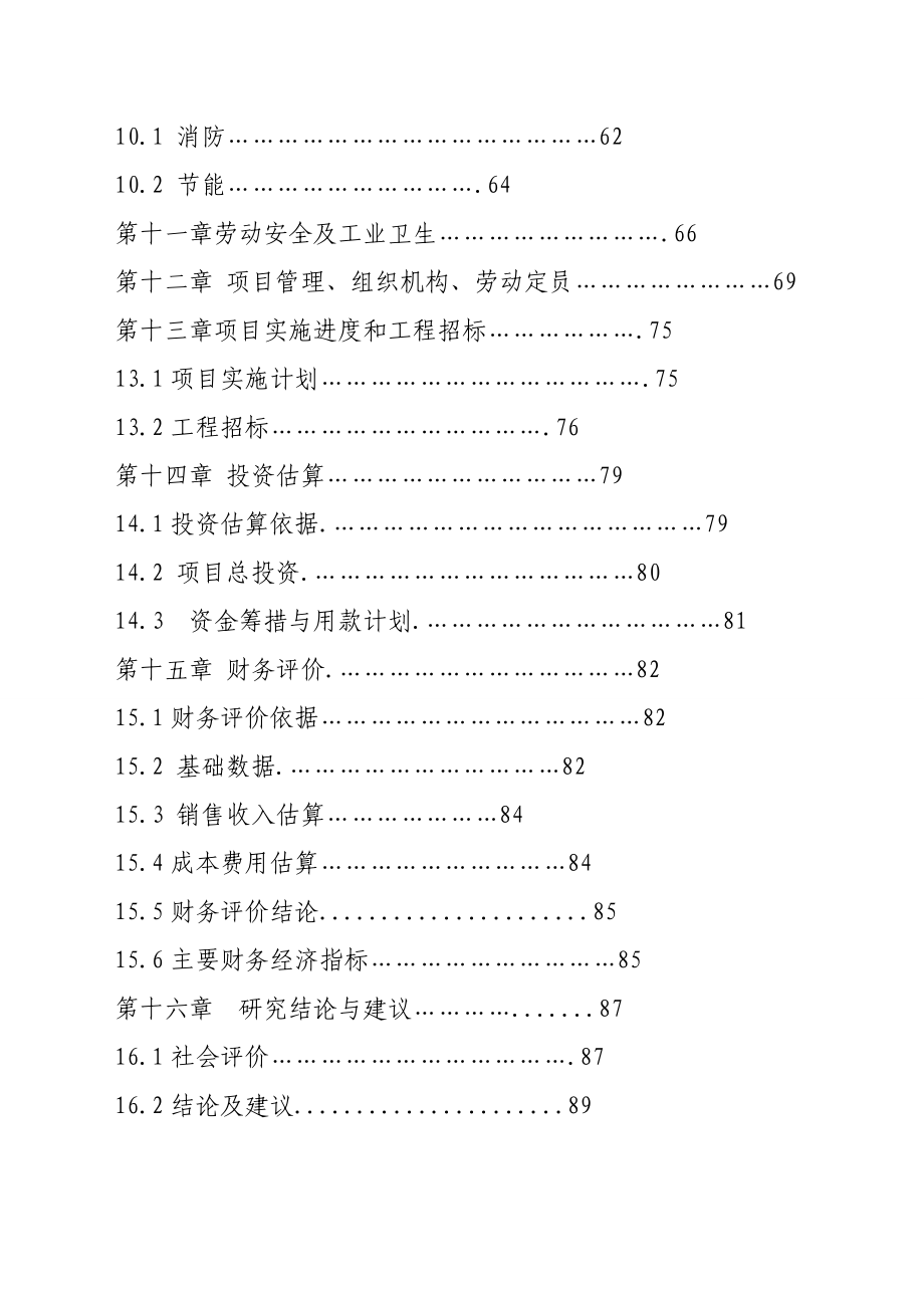 秸秆热解生物能源项目可行性研究报告_第4页