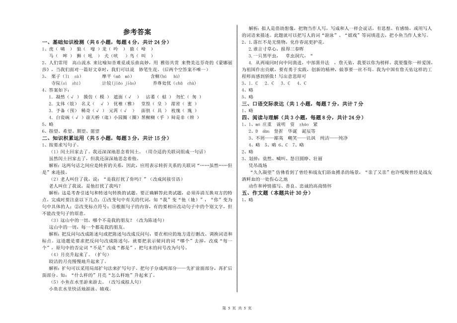 广西小升初语文全真模拟考试试题B卷 附答案.doc_第5页