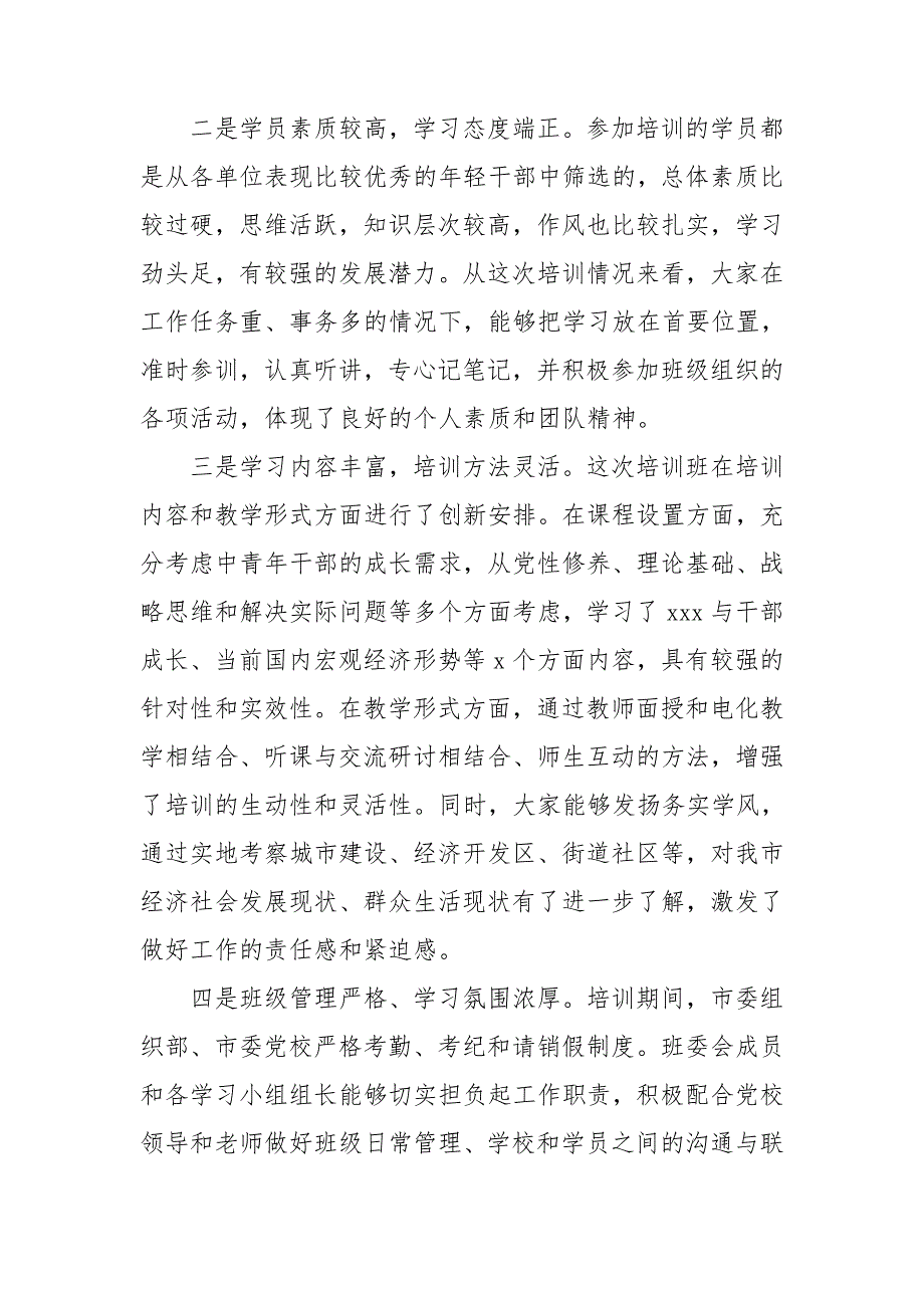 市委在中青年干部培训班开班式上的讲话_第2页