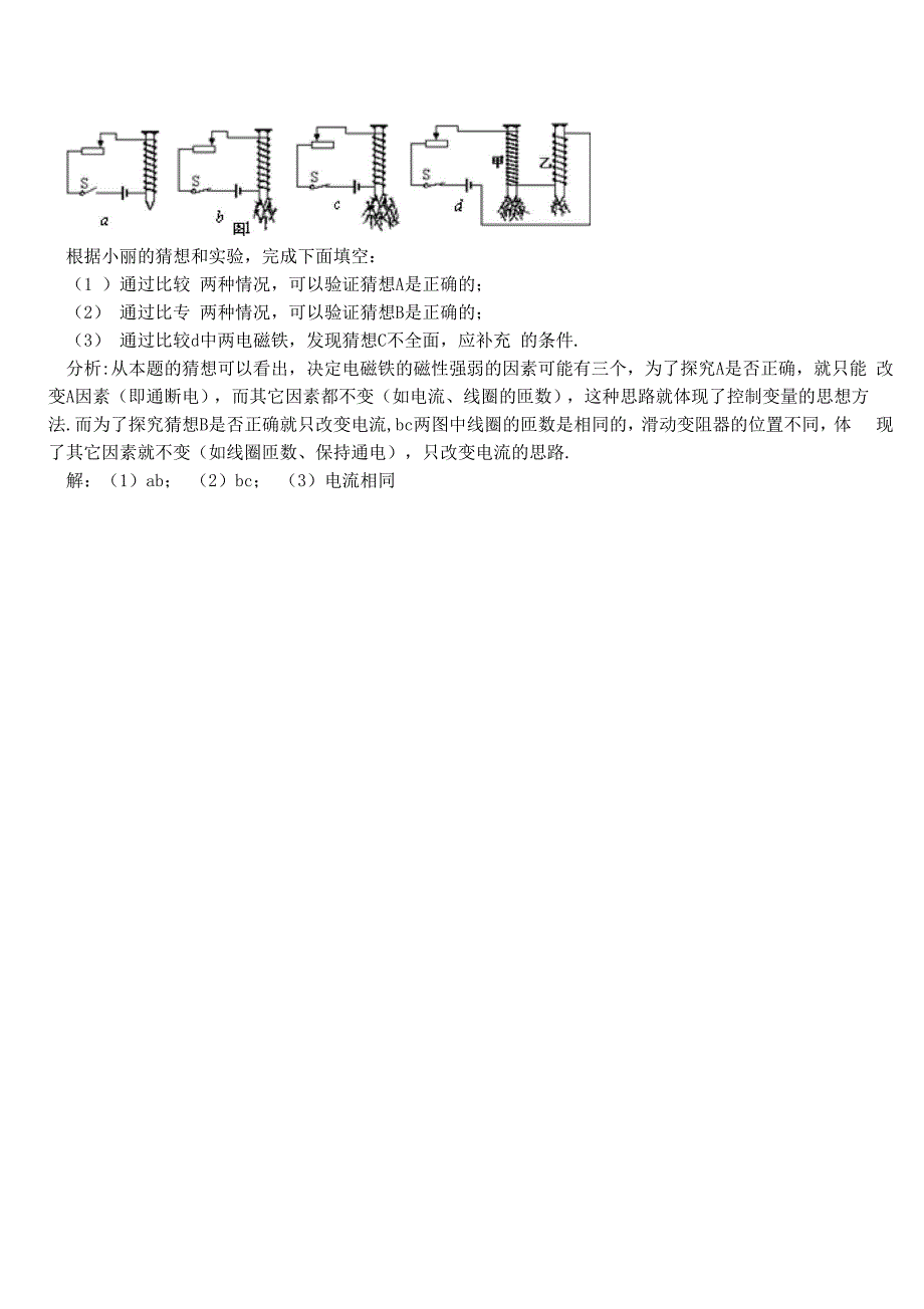 控制变量法(弹性重力 势能 动能推导)_第3页