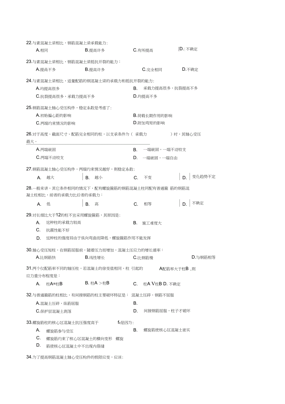 《混凝土结构设计原理》考试复习题及参考答案_第3页