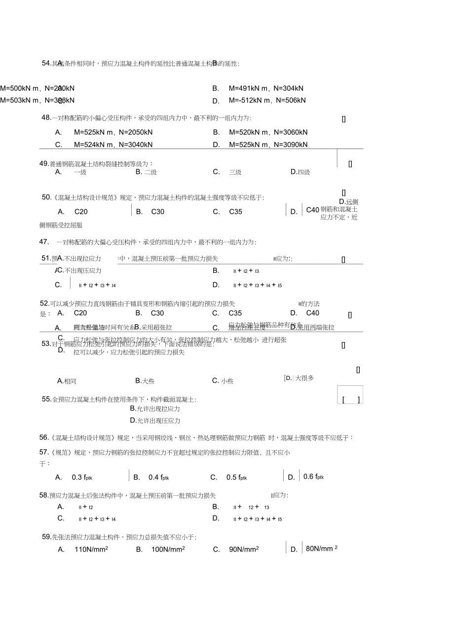 《混凝土结构设计原理》考试复习题及参考答案_第5页