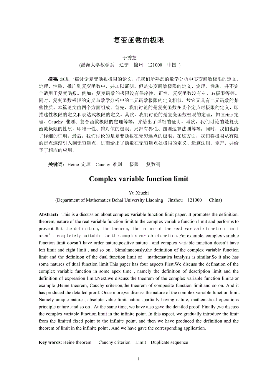 复变函数的极限.doc_第1页