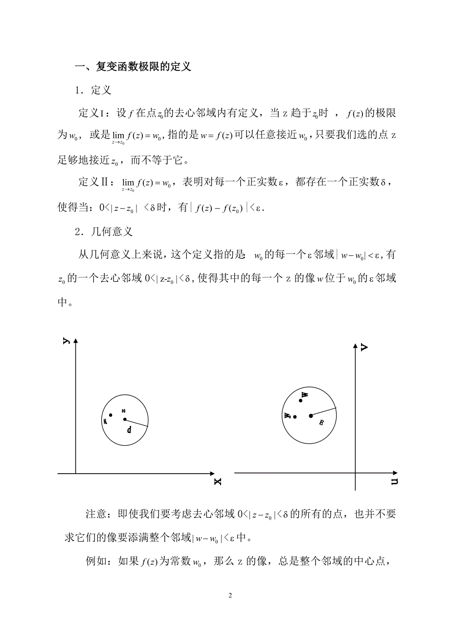 复变函数的极限.doc_第2页