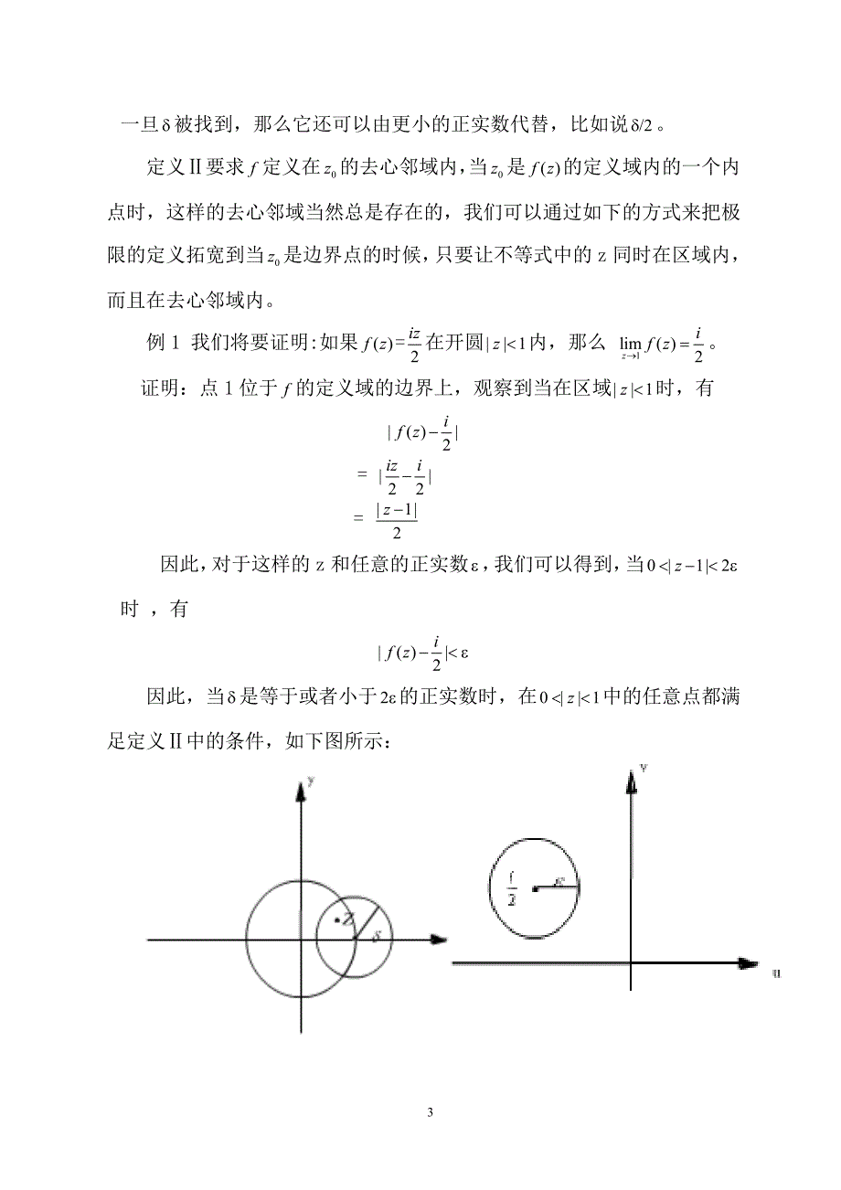 复变函数的极限.doc_第3页