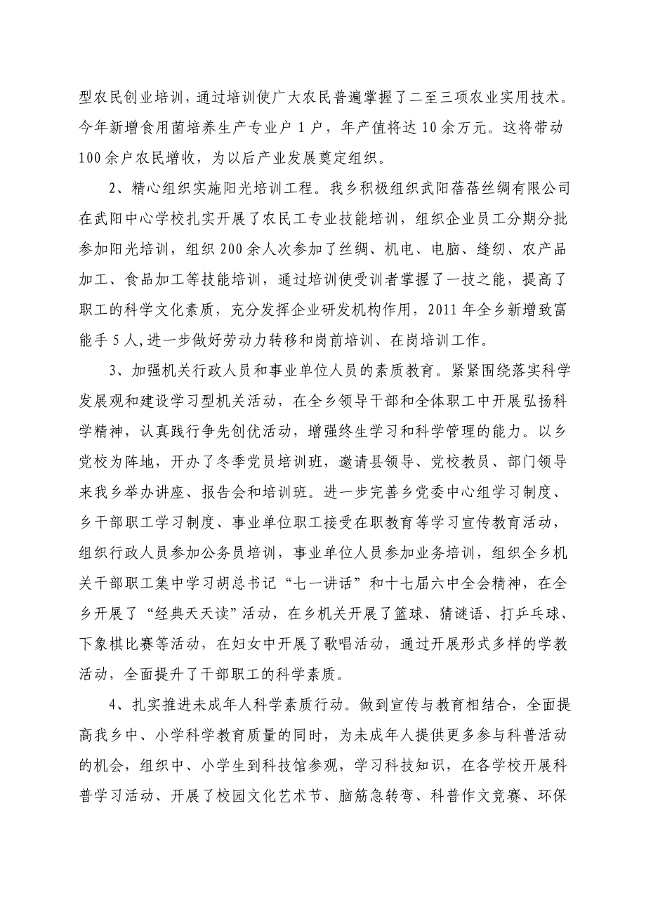 武阳乡2011年全民科学素质行动工作总结.doc_第2页