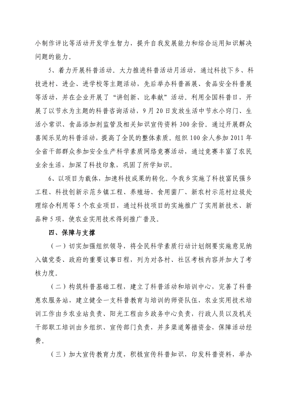 武阳乡2011年全民科学素质行动工作总结.doc_第3页