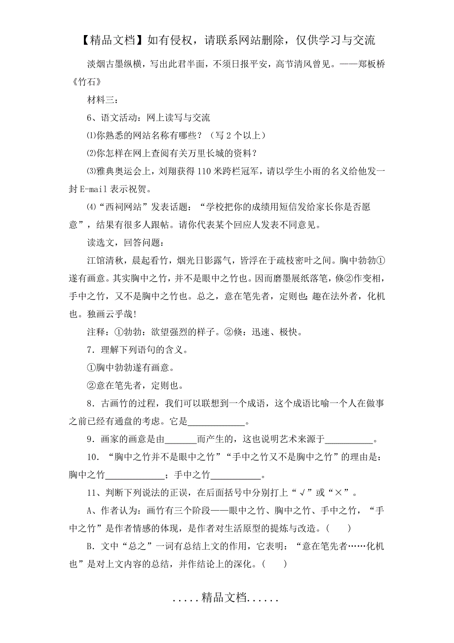 《板桥题画二则》练习题_第3页