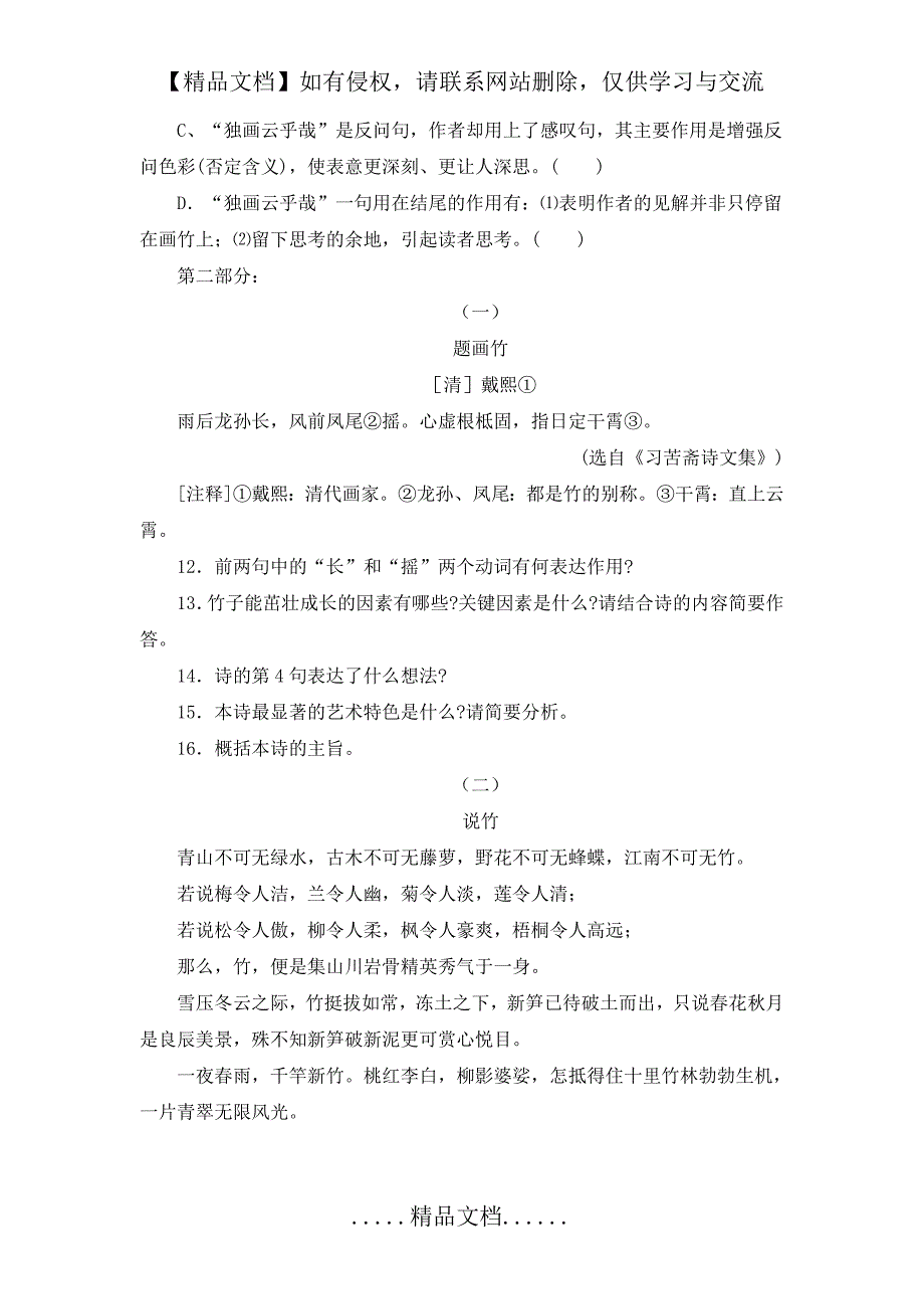 《板桥题画二则》练习题_第4页