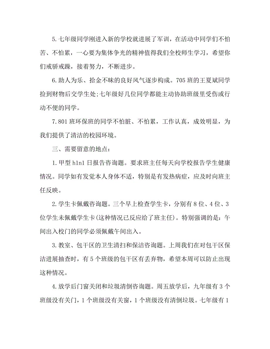 高三教师开学第一周工作总结_第2页