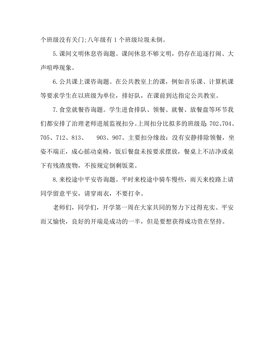 高三教师开学第一周工作总结_第3页