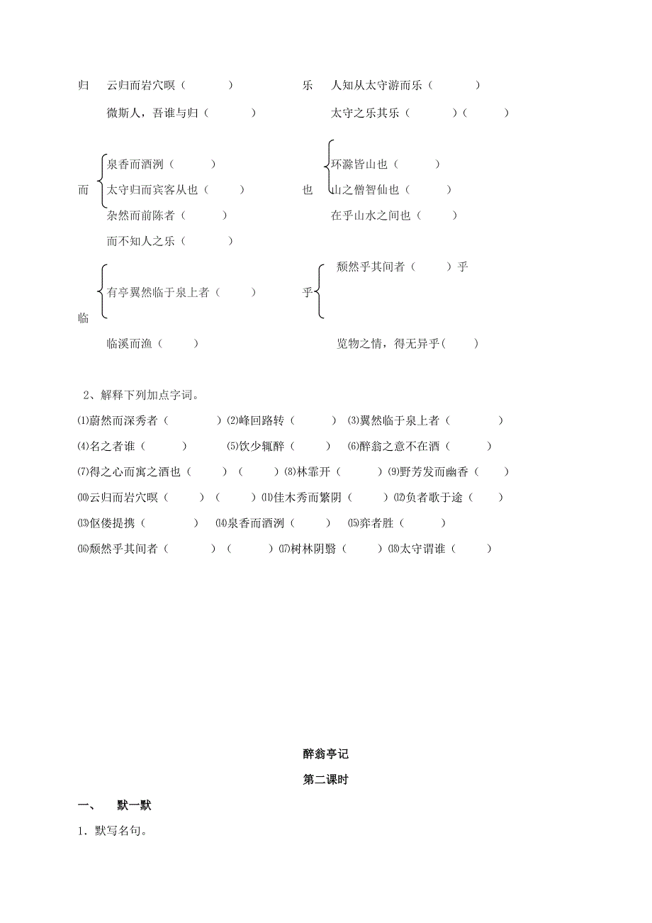 九年级语文上册 第五单元 21《醉翁亭记》教学案 苏教版_第2页