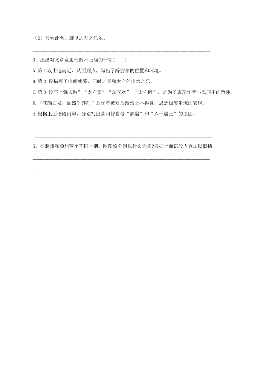 九年级语文上册 第五单元 21《醉翁亭记》教学案 苏教版_第4页