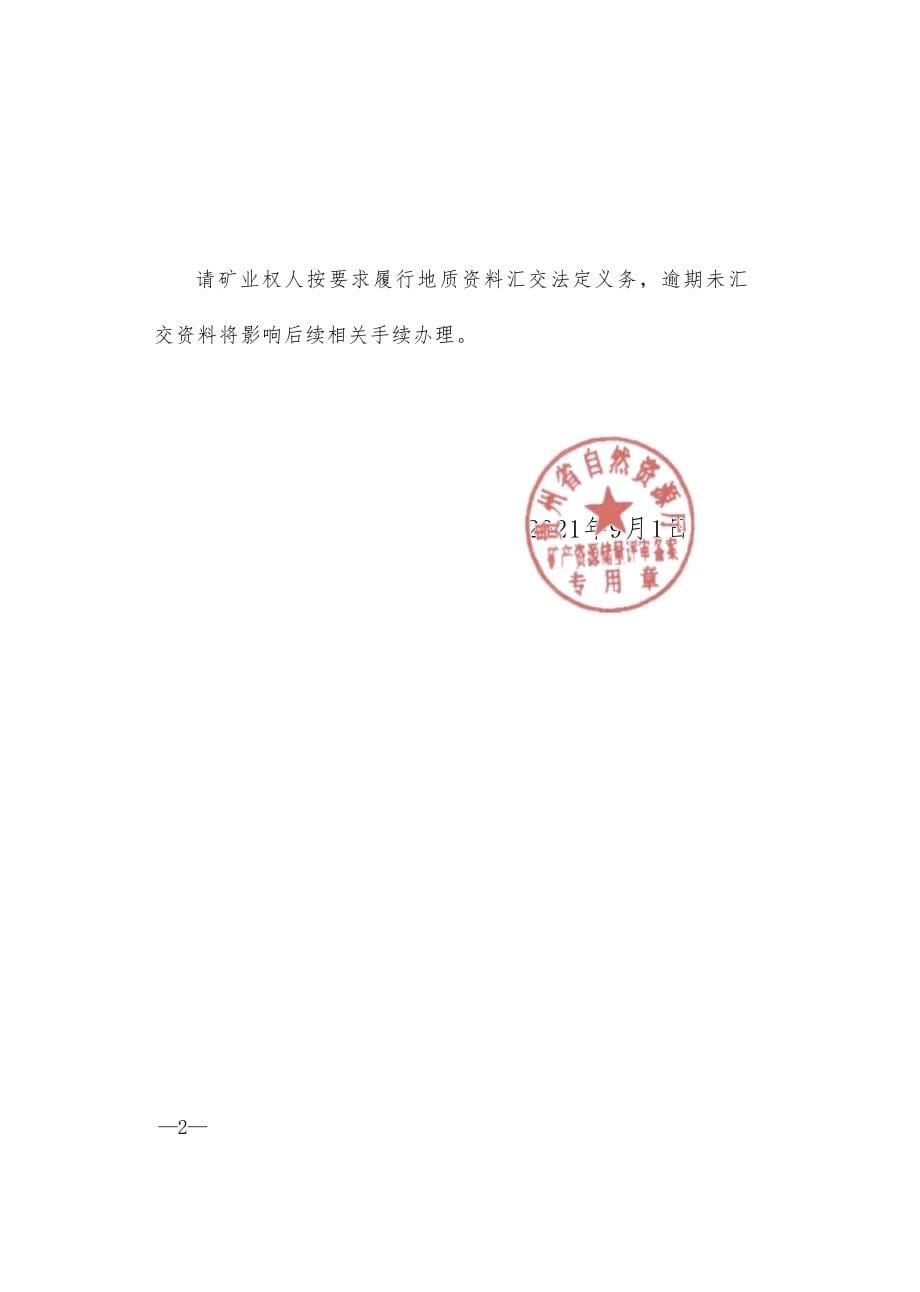 远程煤矿 矿业权价款计算结果的报告.docx_第5页