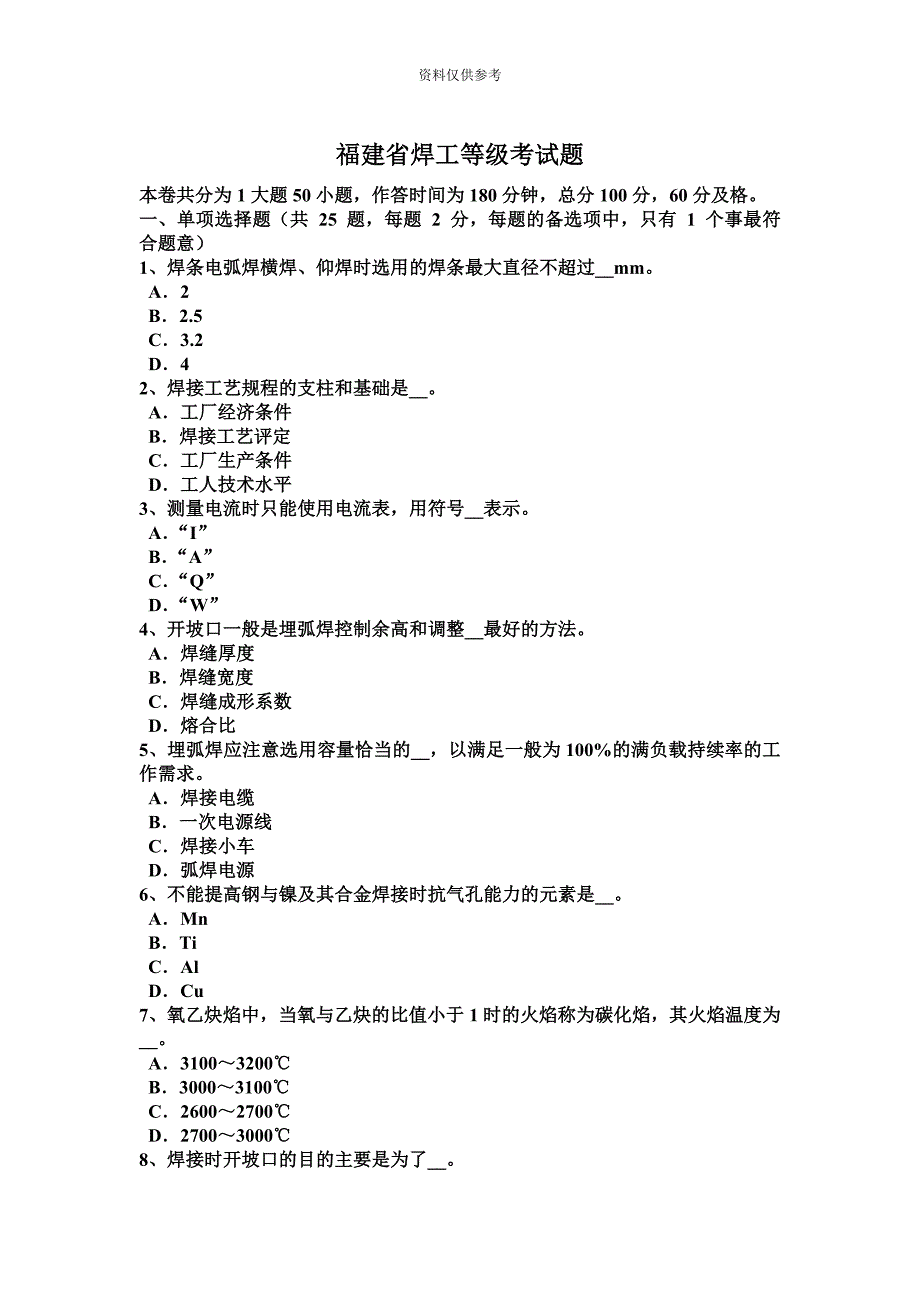 福建省焊工等级考试题.docx_第2页