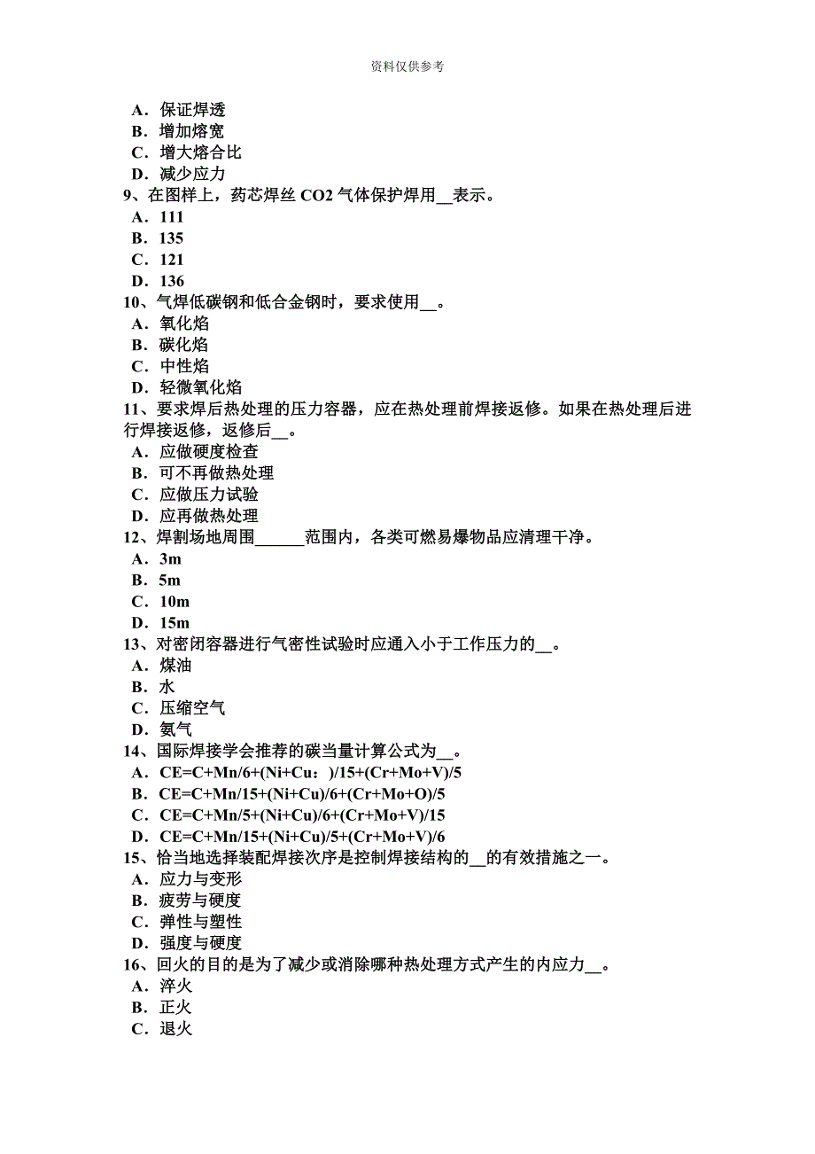 福建省焊工等级考试题.docx_第3页