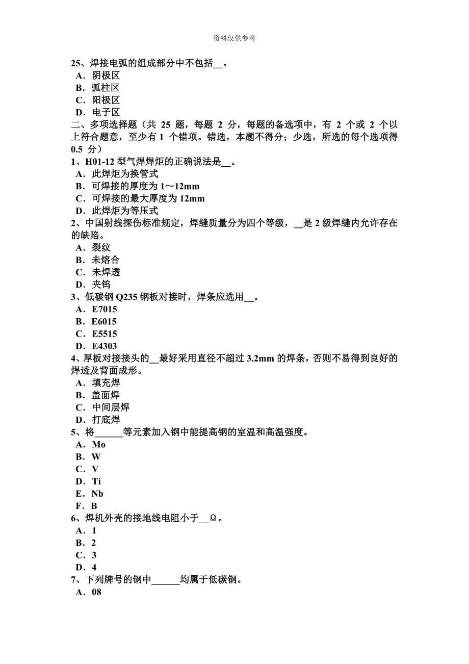 福建省焊工等级考试题.docx_第5页