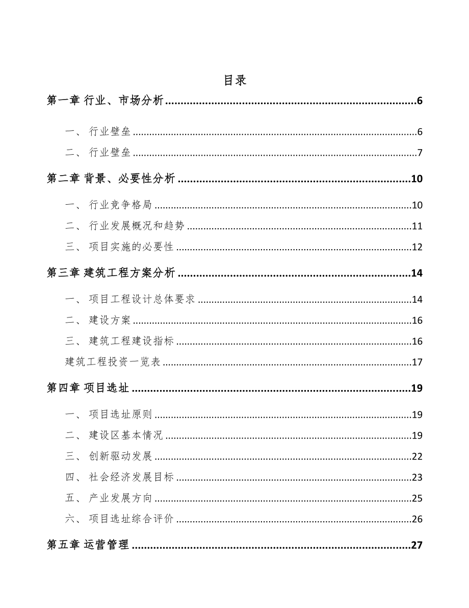 黑龙江体外诊断产品项目可行性研究报告(DOC 61页)_第2页