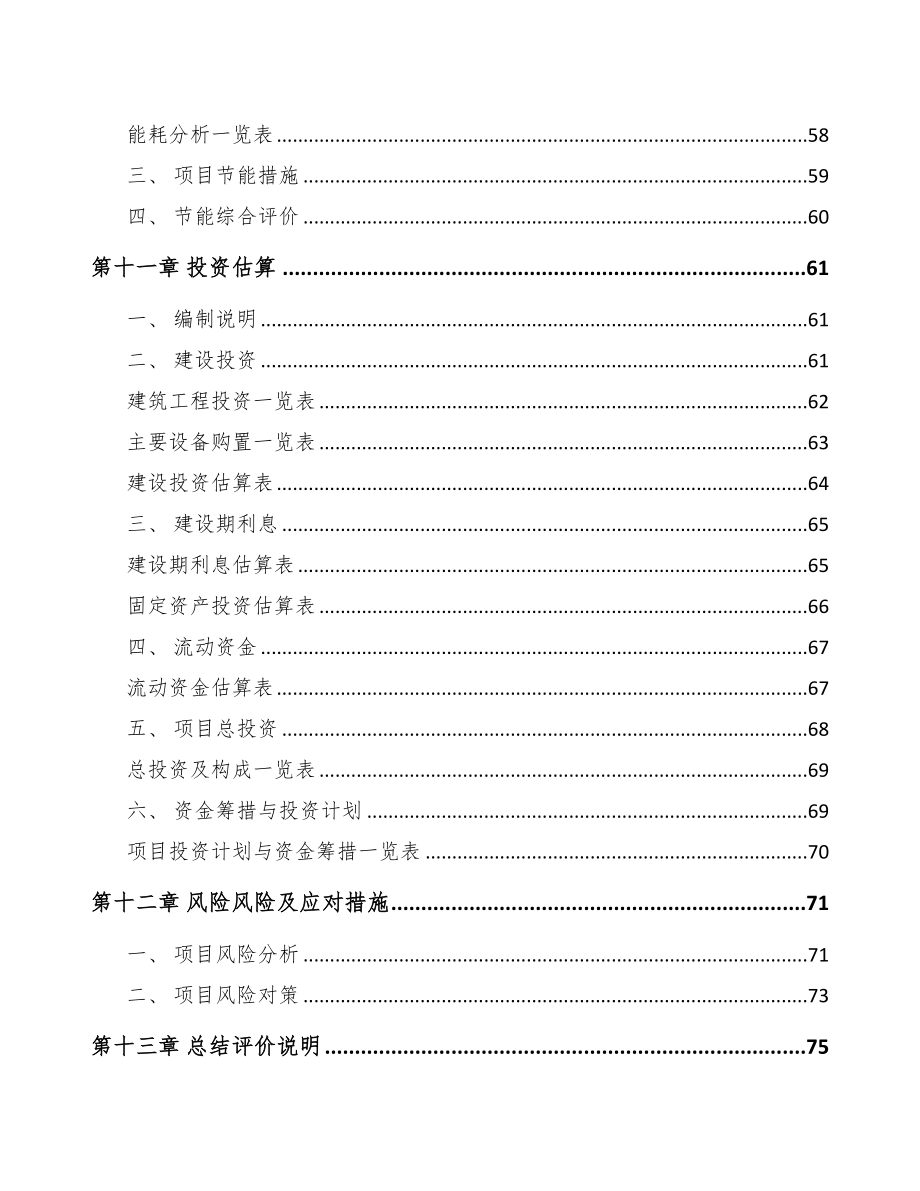 黑龙江体外诊断产品项目可行性研究报告(DOC 61页)_第4页