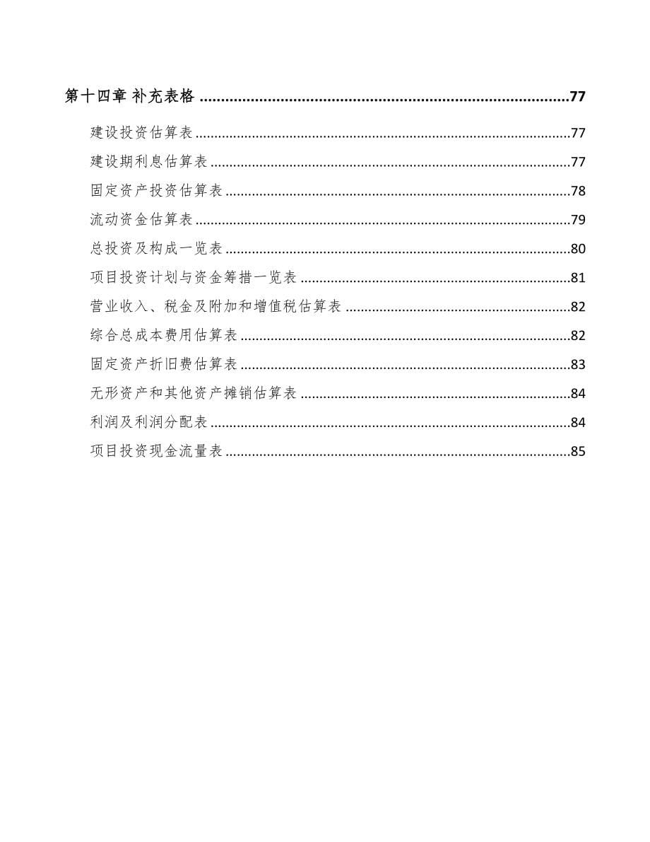 黑龙江体外诊断产品项目可行性研究报告(DOC 61页)_第5页