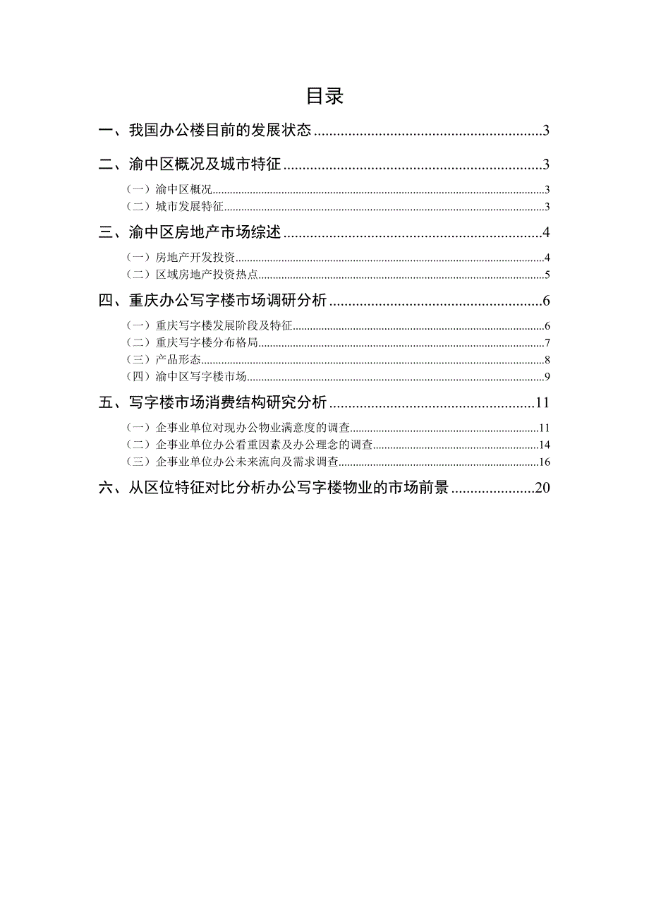 渝中区办公楼调查报告 (2)_第2页