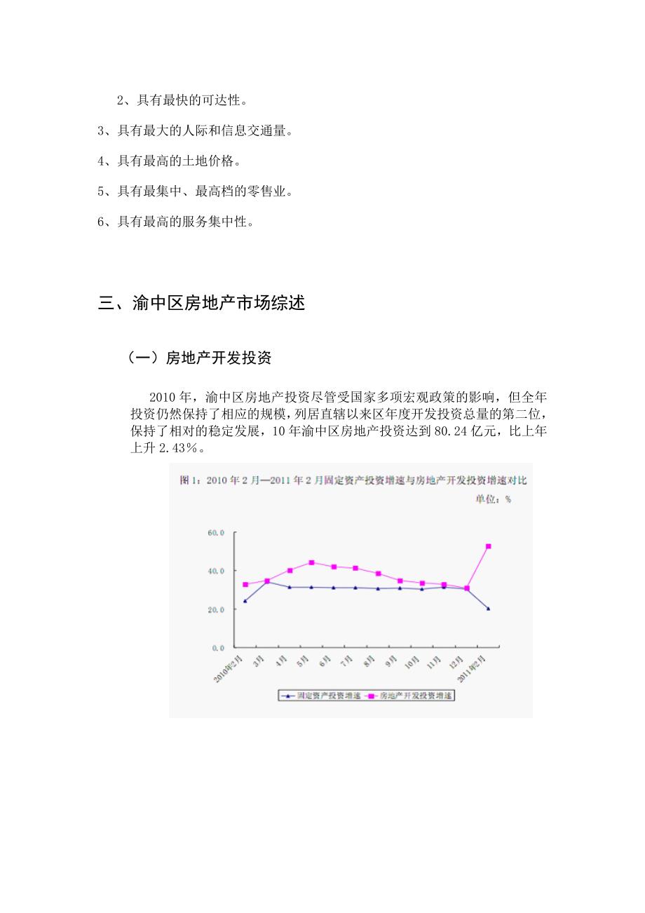 渝中区办公楼调查报告 (2)_第4页