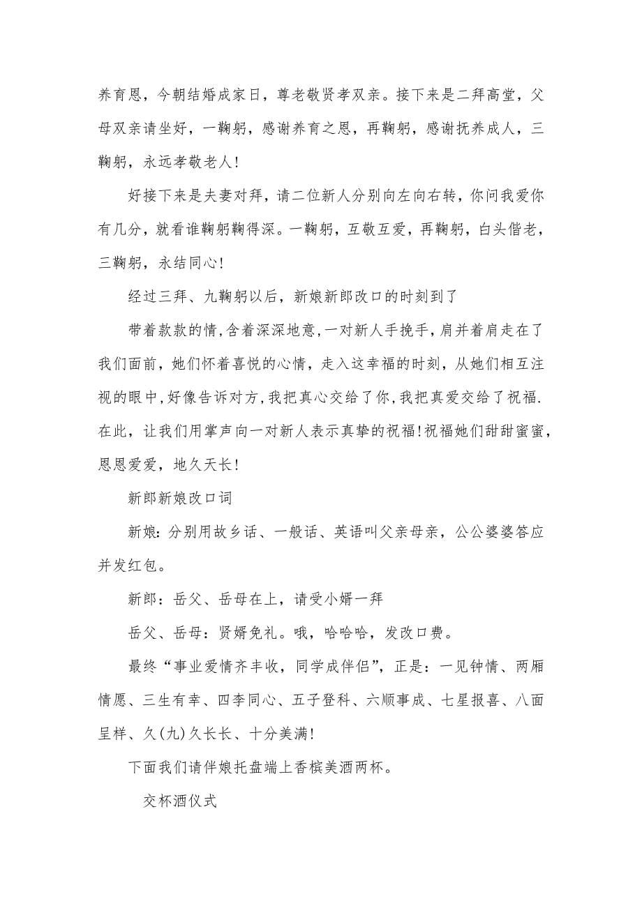 乡镇搞笑婚礼主持词_第5页