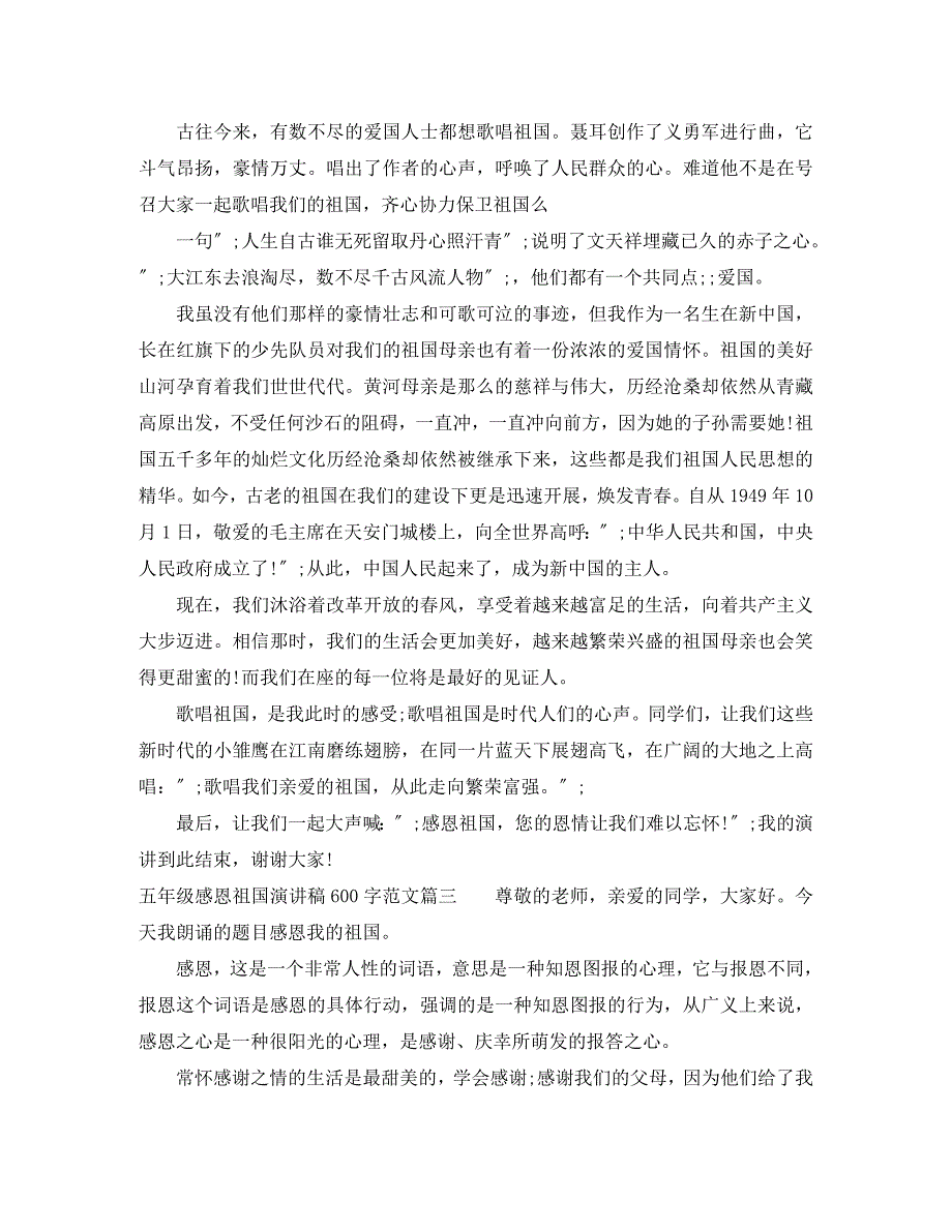 2023年五年级感恩祖国演讲稿600字.docx_第2页