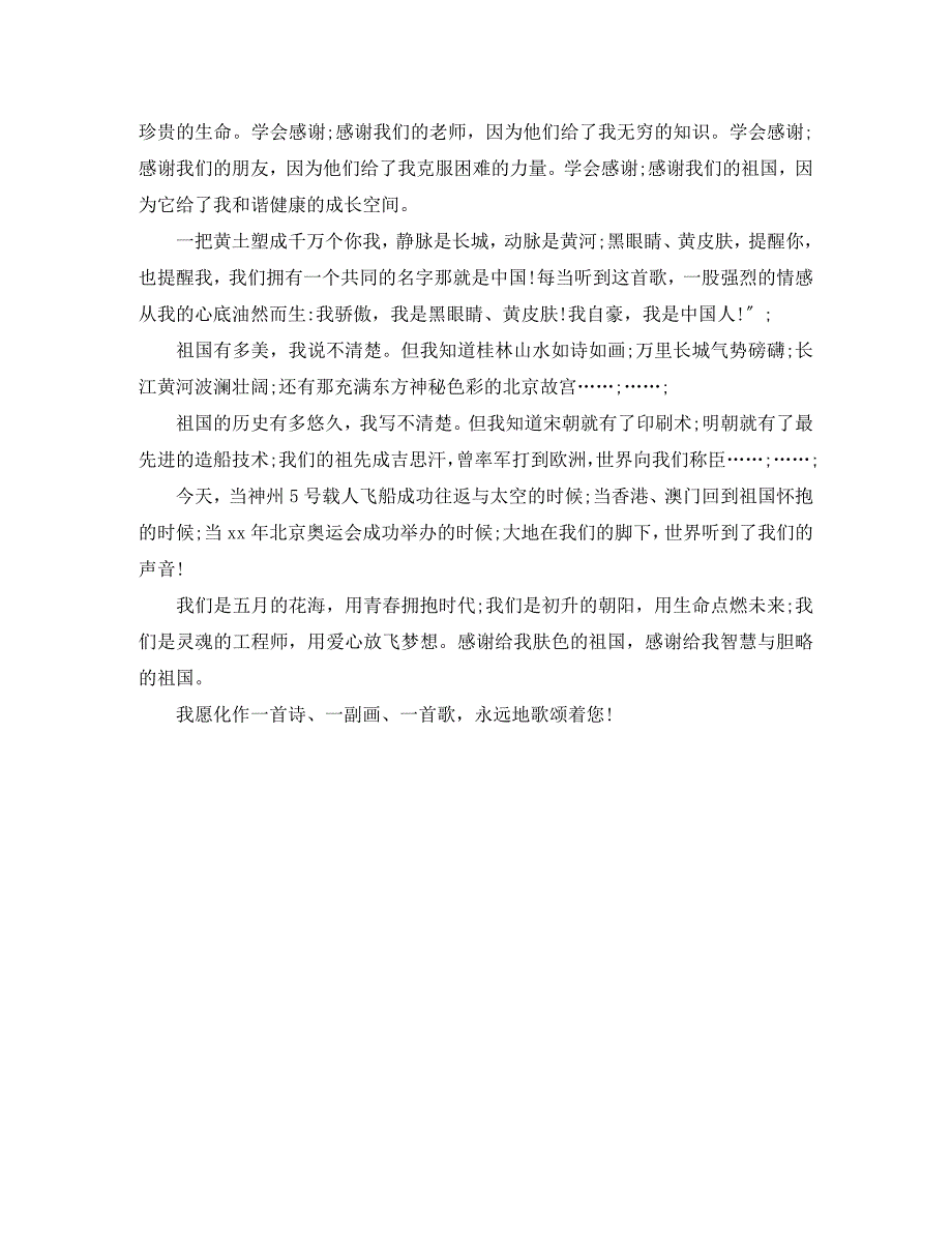 2023年五年级感恩祖国演讲稿600字.docx_第3页