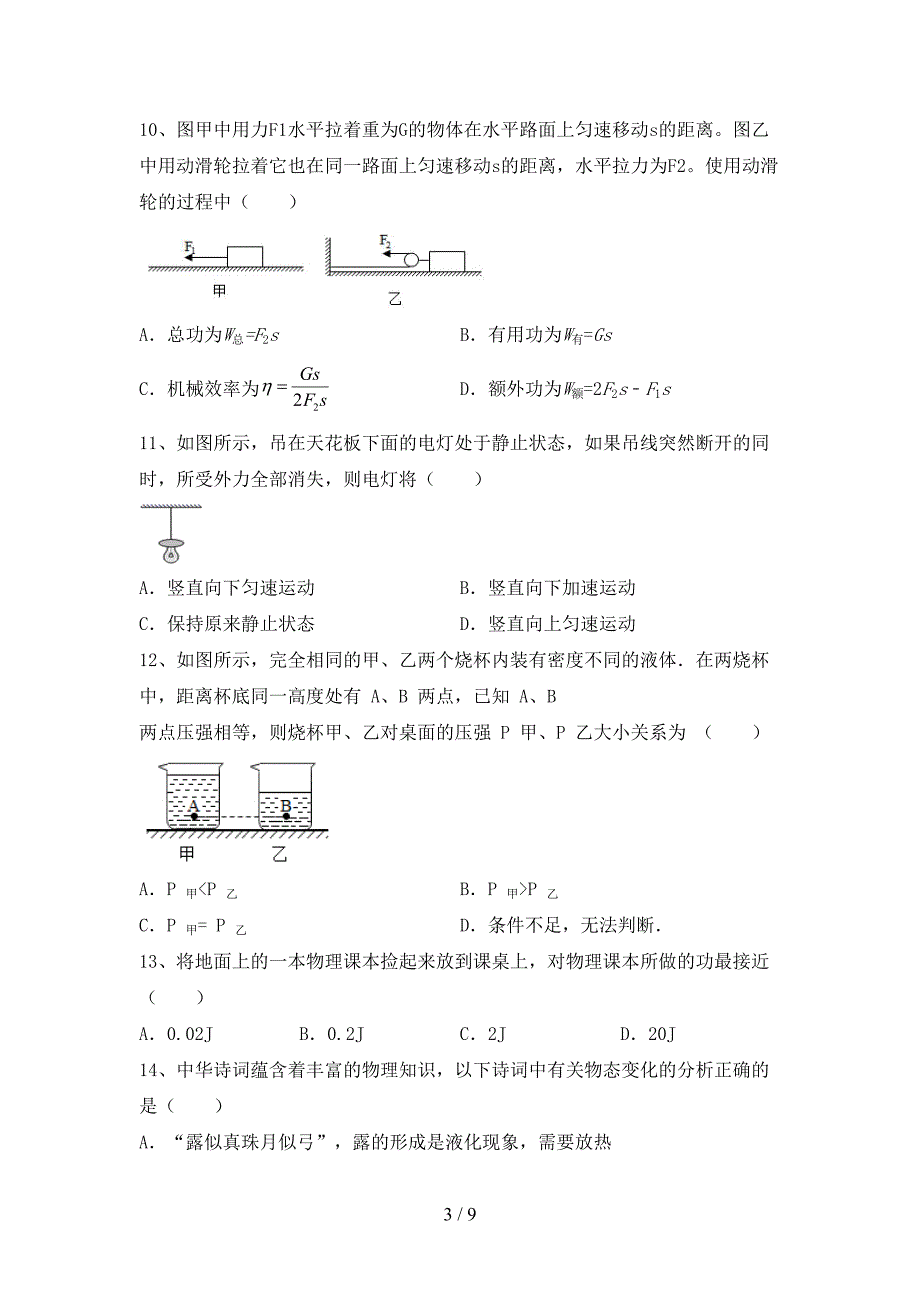 最新2022年人教版九年级物理上册期中模拟考试一.doc_第3页