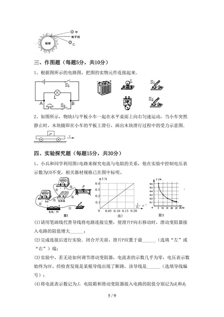 最新2022年人教版九年级物理上册期中模拟考试一.doc_第5页